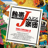 『熱帯JAZZ楽団 XV~The CoversII~ 』