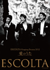 「ESCOLTA Singing Drama 2012～愛のうた～」DVD