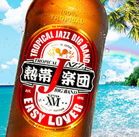 『熱帯JAZZ楽団XVI～Easy Lover～』