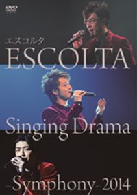 DVD『ESCOLTA Singing Drama 〜Symphony〜 2014』