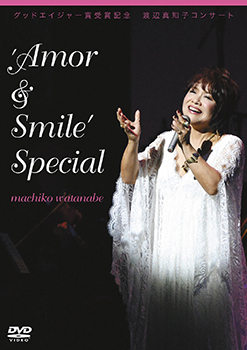 DVD『グッドエイジャー賞受賞記念　渡辺真知子コンサート’Amor & Smile’Special』