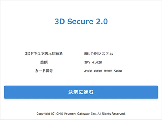 3Dセキュア認証画面