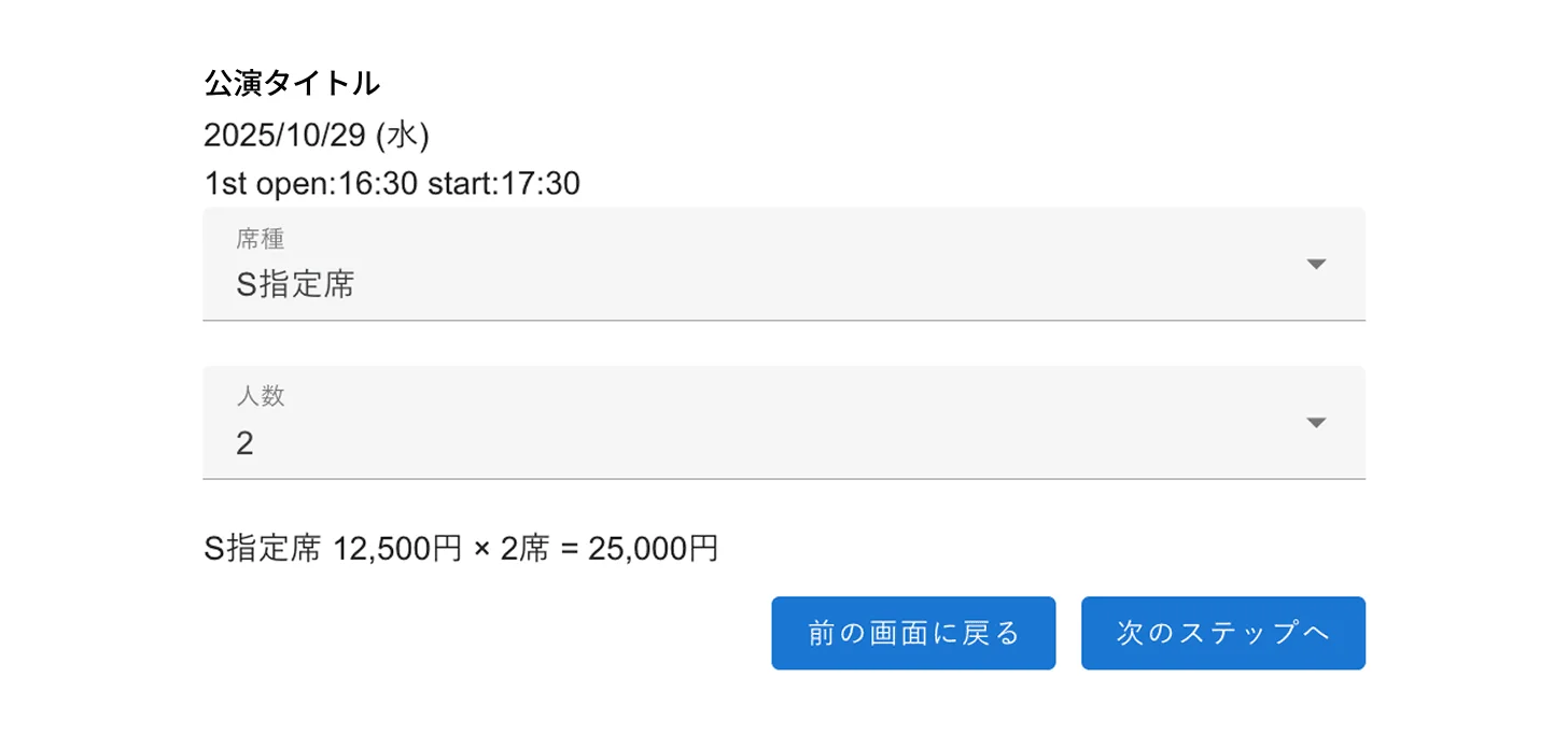 座席エリア選択