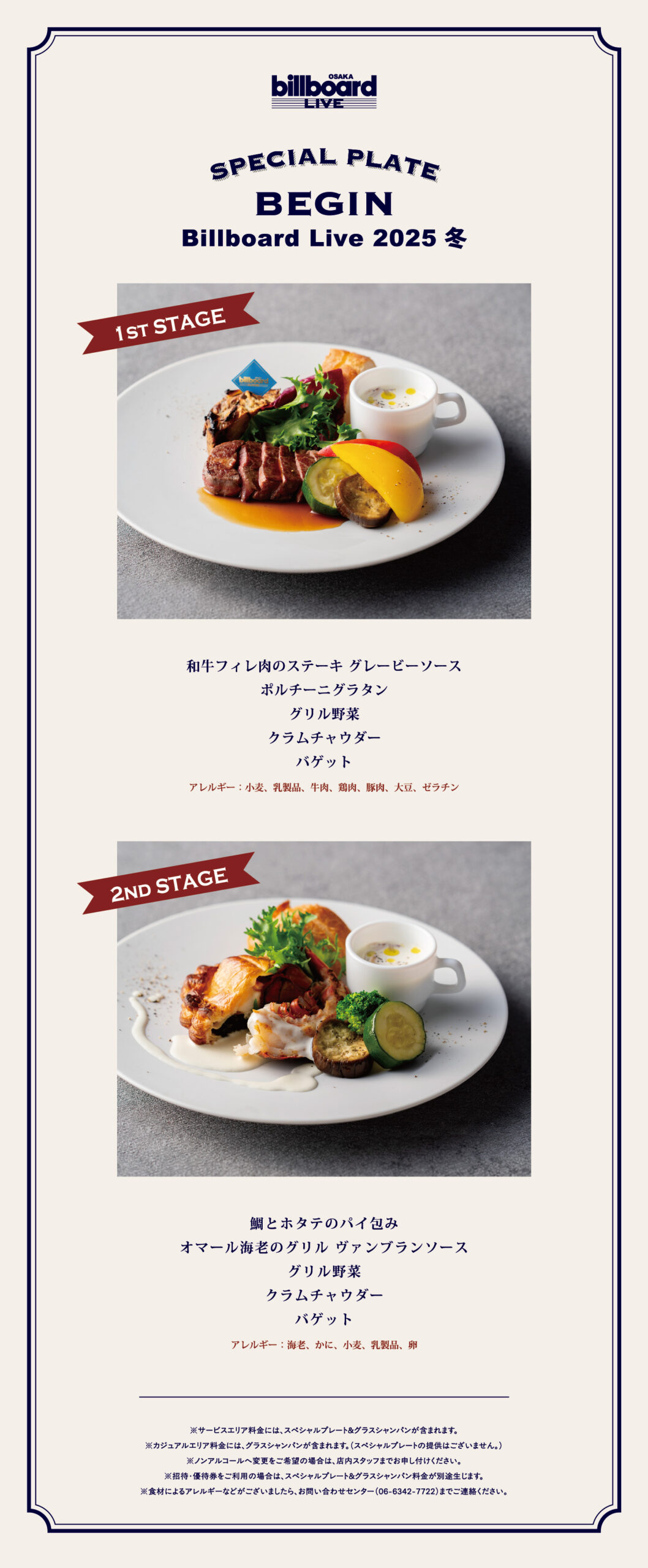 BEGIN スペシャルプレート