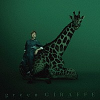 『 green GIRAFFE』