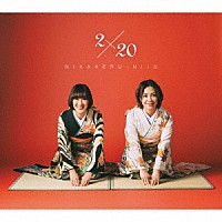 『2×20』