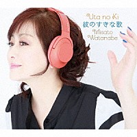 『うたの木 彼のすきな歌』