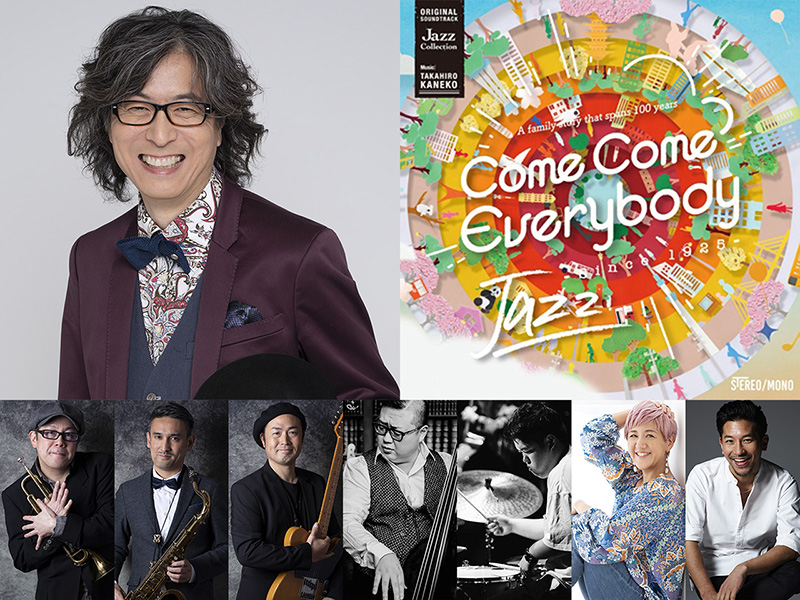 金子隆博 a.k.a. フラッシュ金子 「カムカム“モダン”ジャズバンド」