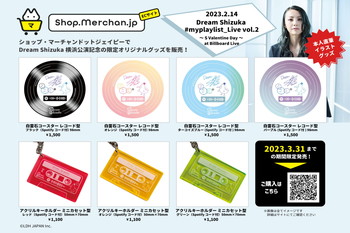 オリジナルグッズ販売