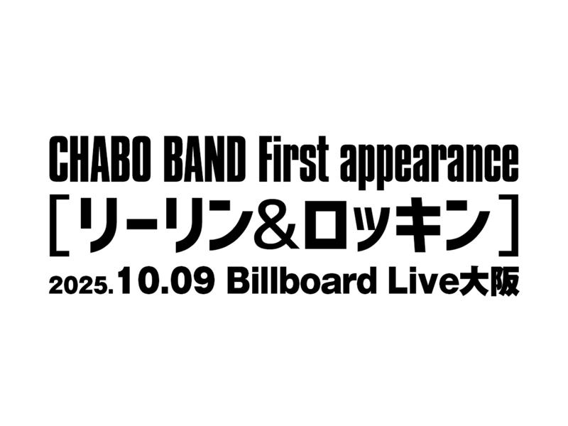 CHABO BAND First appearance [リーリン＆ロッキン]