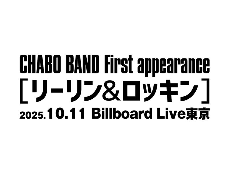 CHABO BAND First appearance [リーリン＆ロッキン]