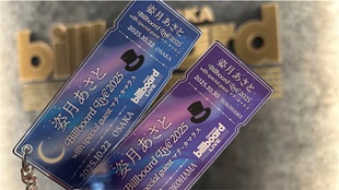 全席チケット型アクリルキーホルダー付き(公演毎にデザインが異なります)