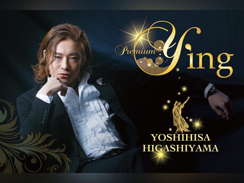 東山義久 ビルボードライブ2025『Premium Ying』