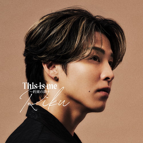 This is me ~約束の詩~