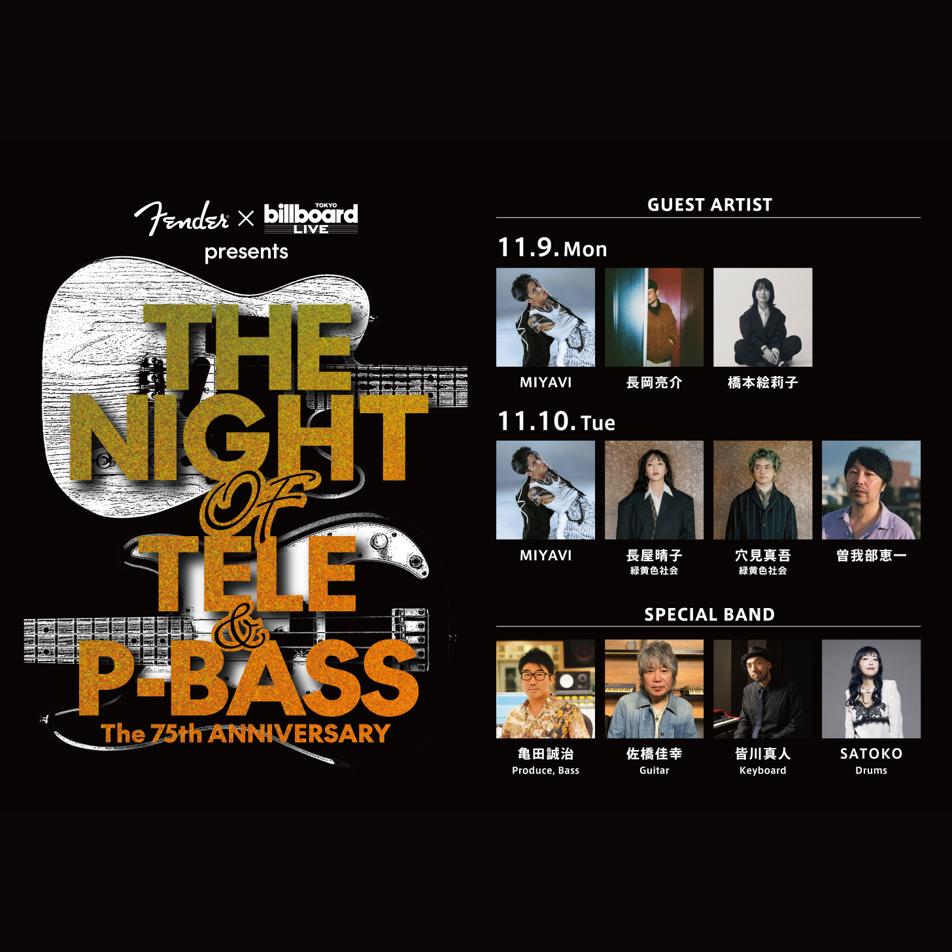 THE NIGHT OF TELE® & P-BASS® 〜The 75th ANNIVERSARY〜